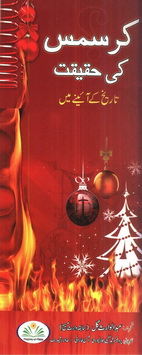 christmas ki haqeeqat tareekh k ainey me